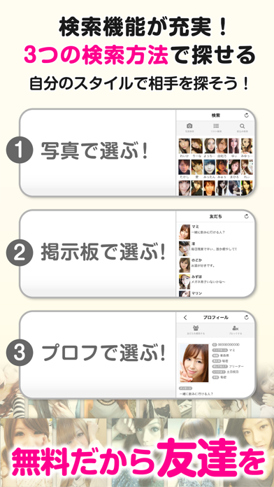 Screenshot #3 pour 出会いは￥０で即会いチャットができる掲示板SNSで決まり