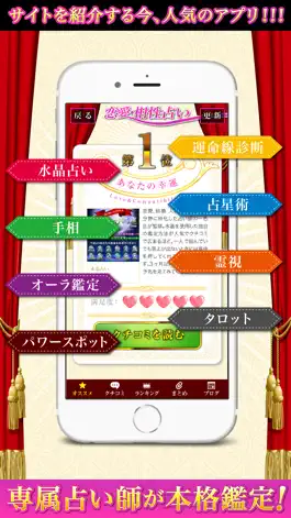 Game screenshot 無料で当たる恋愛占いアプリ2017 〜 相性・復縁・結婚の無料占い apk