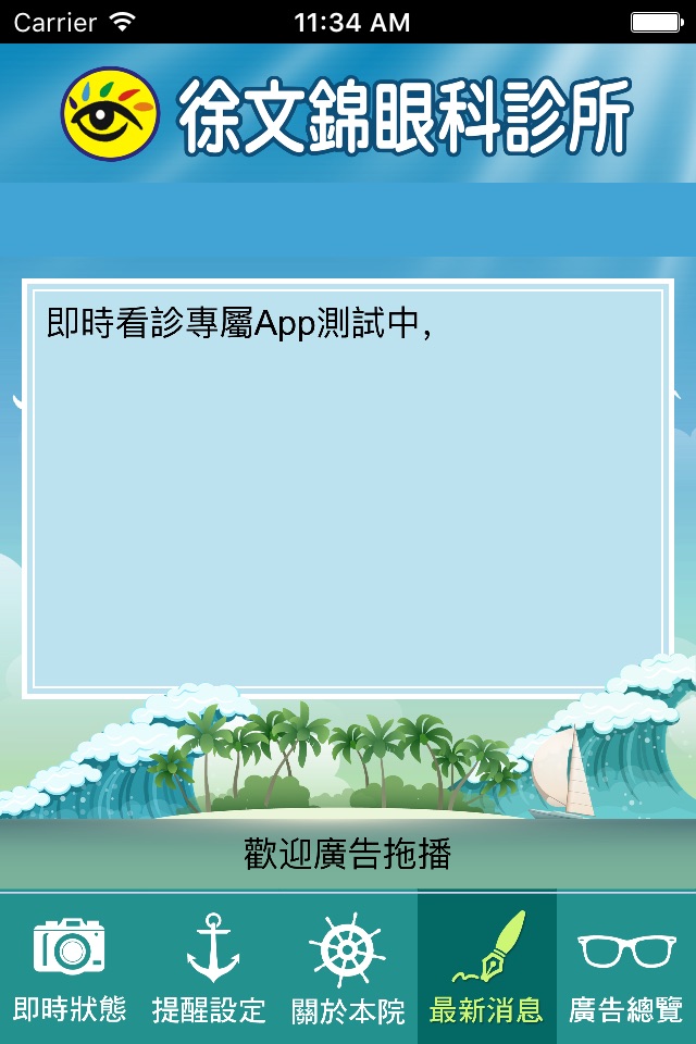 徐文錦眼科診所 screenshot 4
