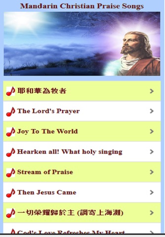 Mandarin Christian Praise Songs screenshot 2
