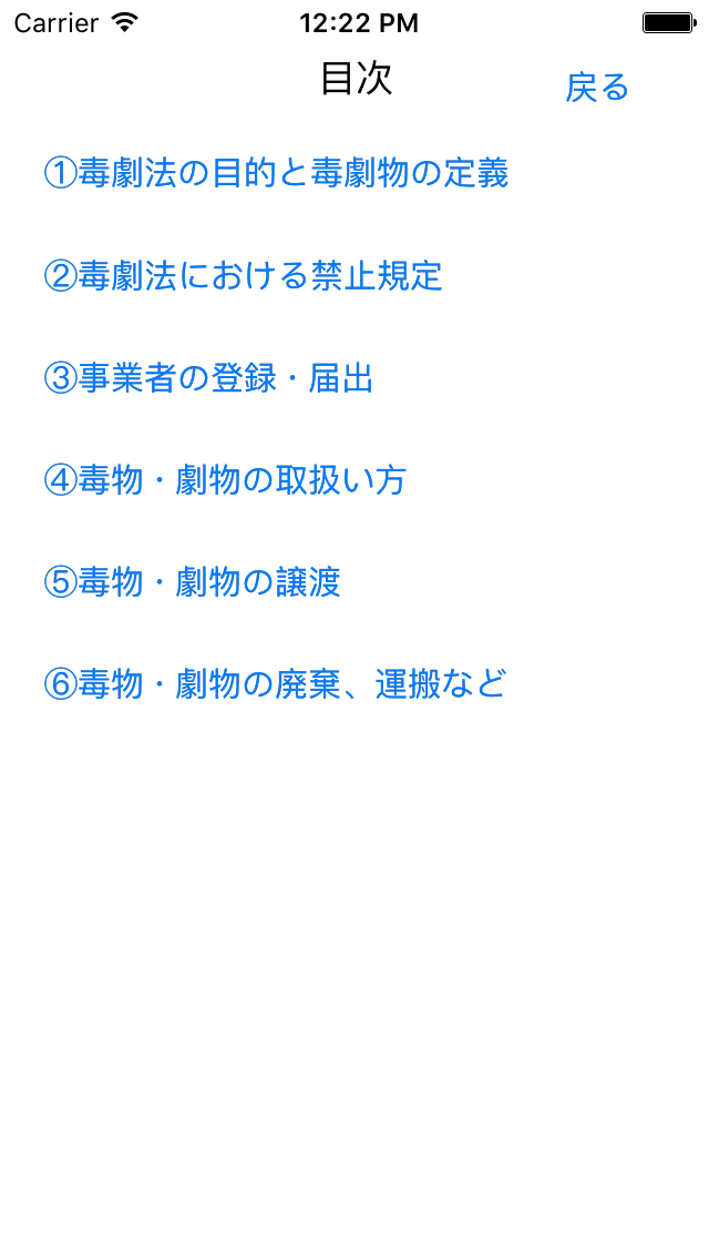 毒物劇物取扱者試験テキスト　りすさんシリーズ
