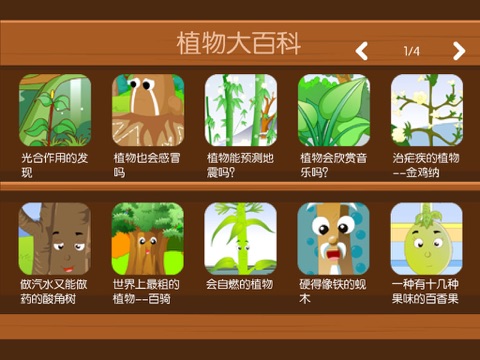 Screenshot #4 pour 植物大百科