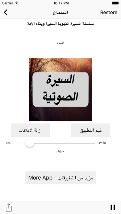 Screenshot #1 pour سيرة محمد رسول الله  MP3 السيرة النبوية الصوتية الصحيحة : كاملة