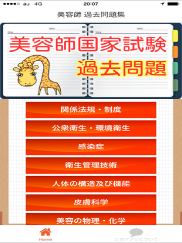 Screenshot #4 pour 美容師 国家試験 過去問題集