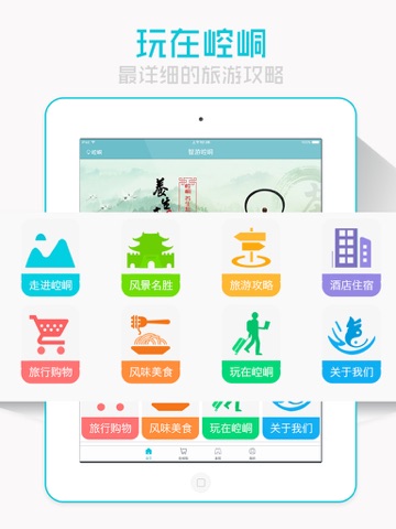 智游崆峒iPad版－智慧旅游，在线团购，本地服务 screenshot 2