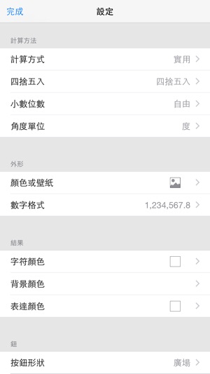 基本計算器 :(圖5)-速報App