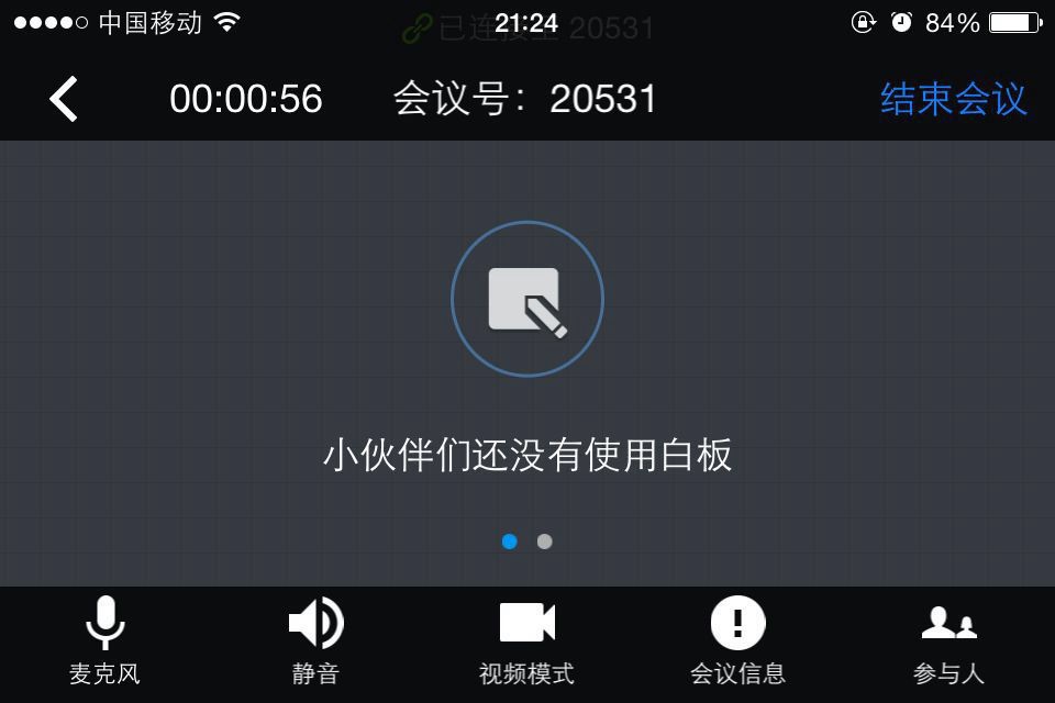 远程会议 screenshot 2