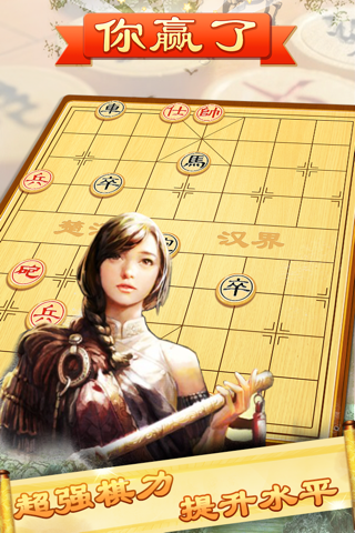 Chinese Chess - Popular Board Game screenshot 3