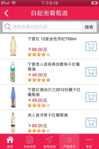 宁夏葡萄酒 screenshot 3