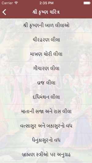 Krishna Leela in Gujarati(圖2)-速報App