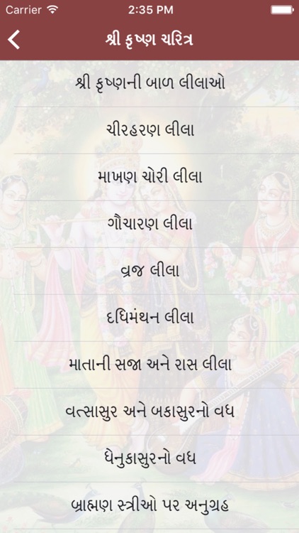Krishna Leela in Gujarati