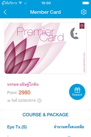 Pan Clinic - แพนคลินิก screenshot 3