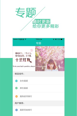 免费全本小说排行榜—精选言情耽美小说合集（内置海量书城） screenshot 2