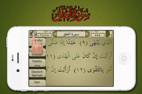 Surah No. 96 Al-Alaq screenshot 2