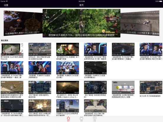 Screenshot #4 pour 天刀盒子 - 最新最全解说视频for天涯明月刀ol