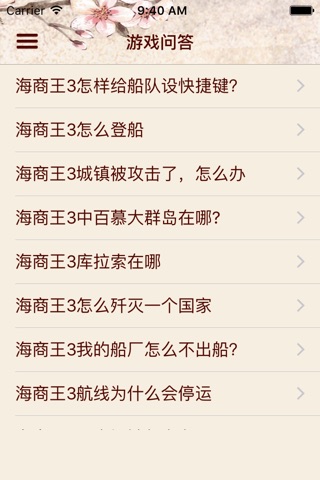 游戏攻略For海商王3 screenshot 4