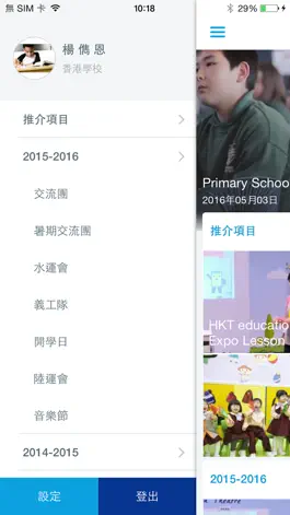 Game screenshot HKTE School Channel mod apk