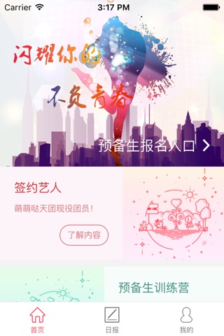 星路艺人 screenshot 2