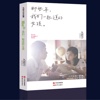 那些年我们一起追的女孩—九把刀作品集，校园青春文学