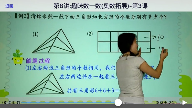 小学数学2年级上册2 screenshot-4