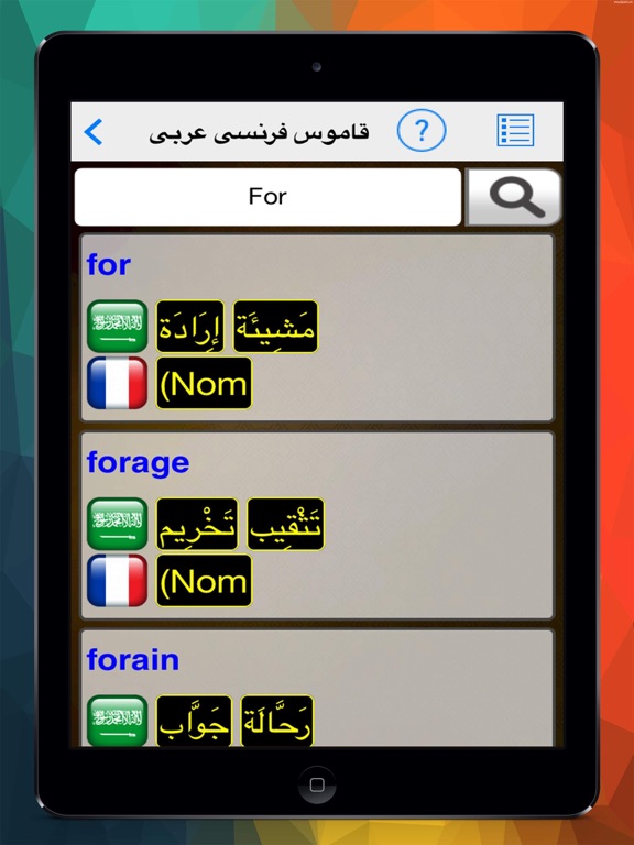 Screenshot #6 pour قاموس عربى فرنسي ناطق