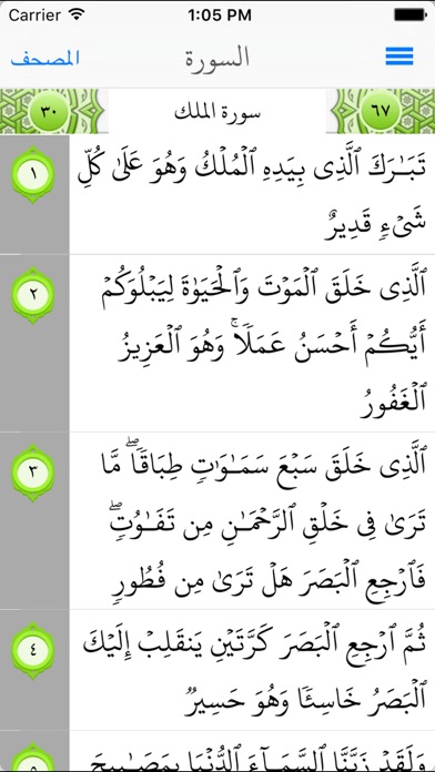 Screenshot #2 pour المصحف المعلم - تبارك