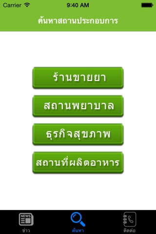 FDA Chiangmai screenshot 2