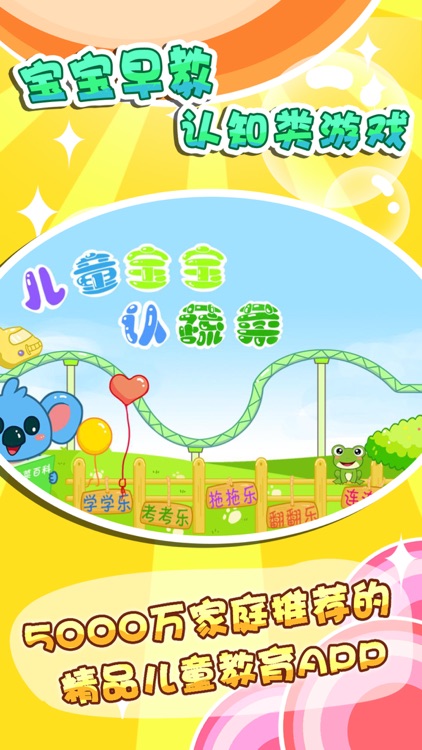 儿童宝宝认蔬菜-专为3-6岁宝宝设计认知应用