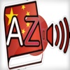 Audiodict 日本語 中国語 辞書 Audio Pro