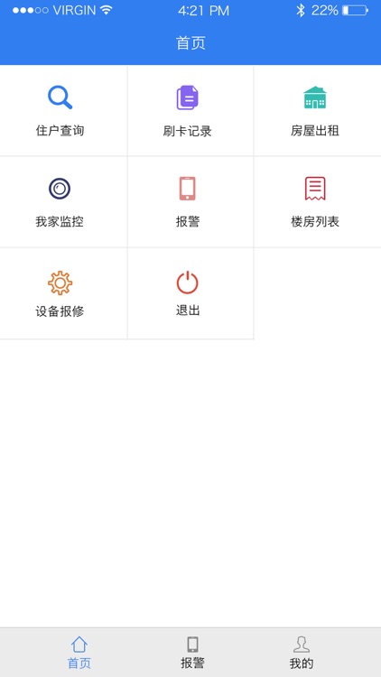 警民通 for 房东