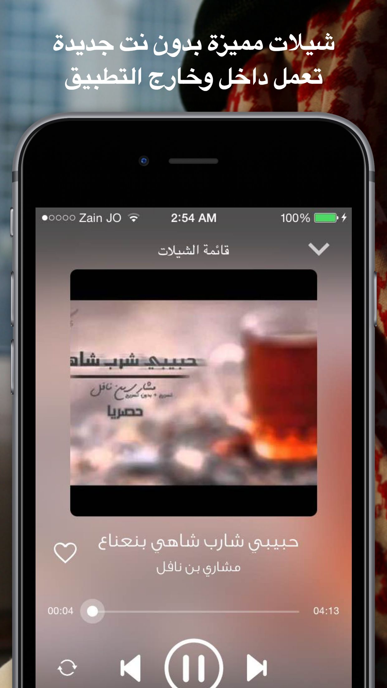 شيلات مع كلمات 2 بدون نت يعمل بالخلفية طرب و وناسة
