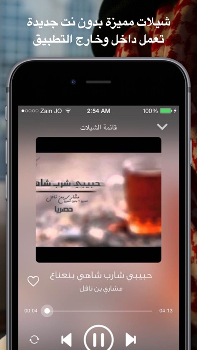 شيلات مع كلمات 2 بدون نت يعمل بالخلفية طرب و وناسة iPhone screenshot 5 - Entertainment app