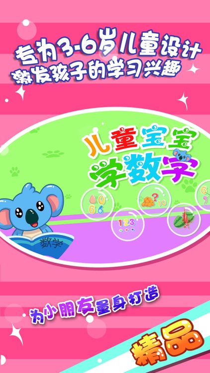 儿童宝宝学数字 screenshot-4
