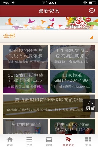 中国包装材料网-行业平台 screenshot 2