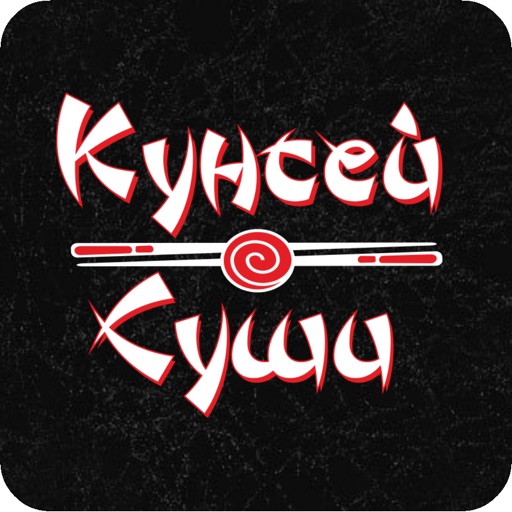 Кунсей суши