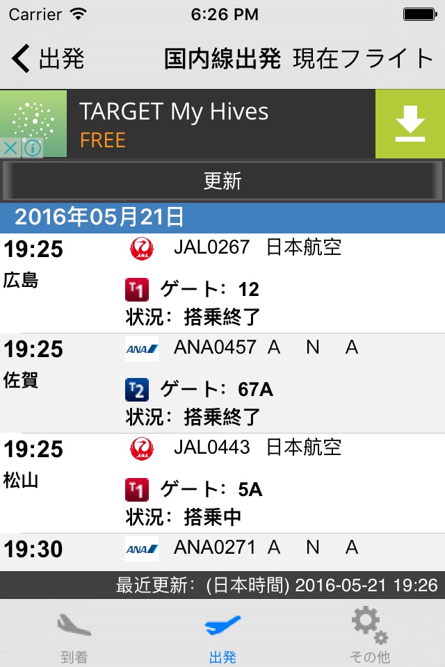 日本羽田空港 フライト情報(Lite) screenshot 2