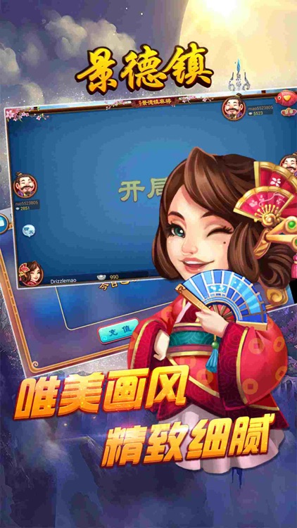 同城游景德镇麻将-江西瓷都麻将