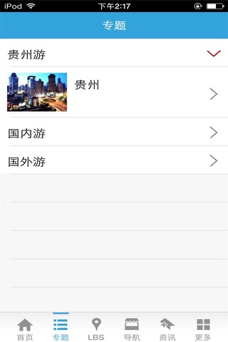 贵州旅游-行业平台 screenshot 3