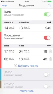 Шенген Калькулятор айфон картинки 2