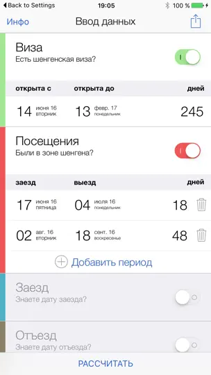 Скриншот Шенген Калькулятор на iPhone 2