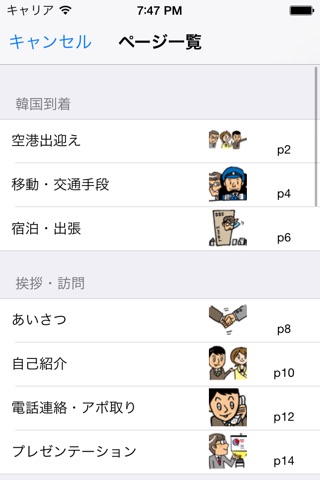 指さし会話ビジネス韓国語　touch＆talk　【personal version】 screenshot 4