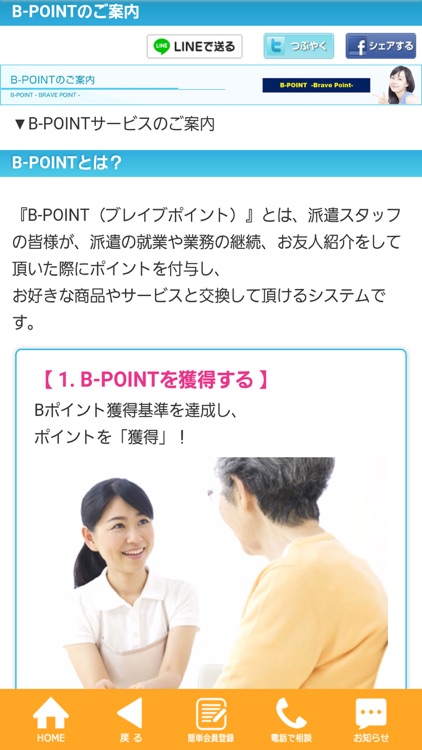 保育士も日払いOK！保育求人・幼稚園求人を探すならブレイブ