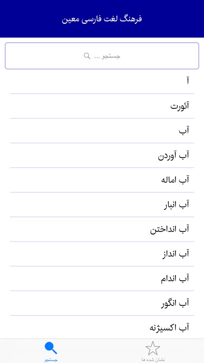 فرهنگ لغت معین