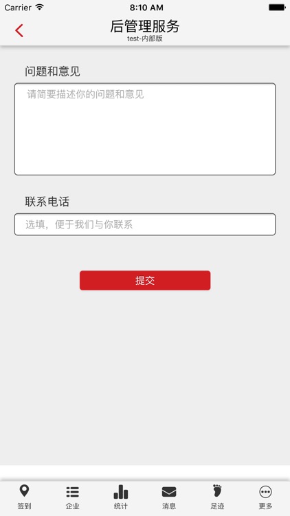 后管理服务 screenshot-3