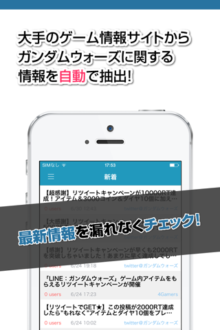 攻略ニュースまとめ for ガンダムウォーズ screenshot 2