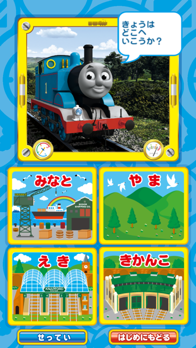 プラレール声でうごくよ!マイフレンドトーマスセット専用アプリ のスクリーンショット