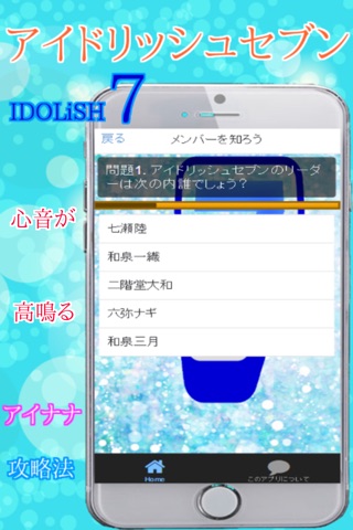 攻略forアイドリッシュセブン screenshot 2