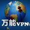 Universal VPN is a free VPN for IOS , MAC, WINDOWS