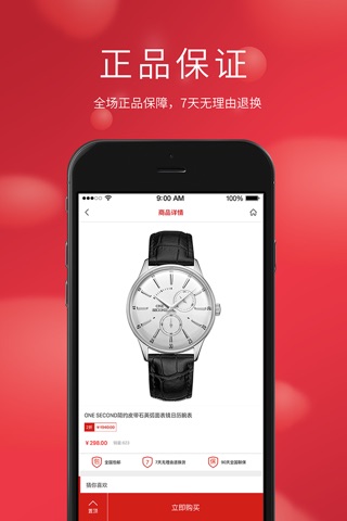 一秒－手表网购品牌折扣商城<返还购物,正品拼多多> screenshot 3