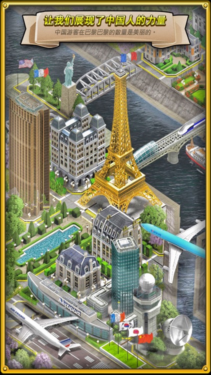 城市建设者 - 巴黎